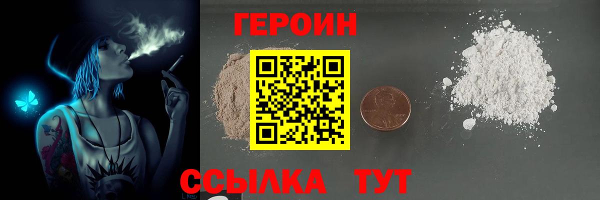ГЕРОИН хмурый Лысьва